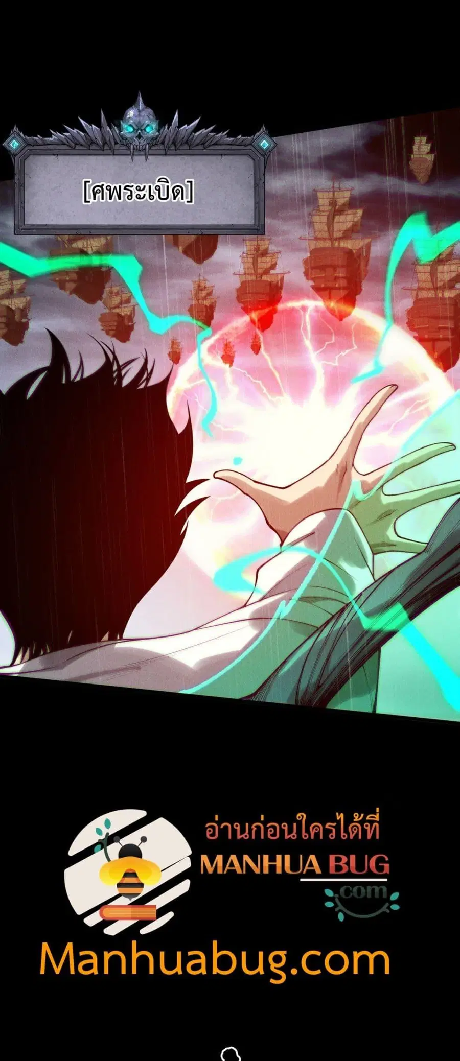 Necromancer King of The Scourge ตอนที่ 219 หน้า 3