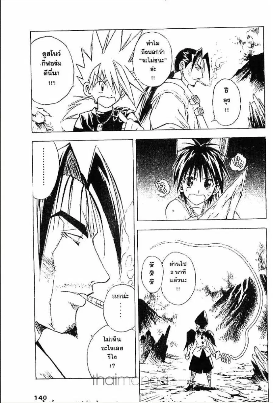 MÄR ตอนที่ 61 หน้า 4