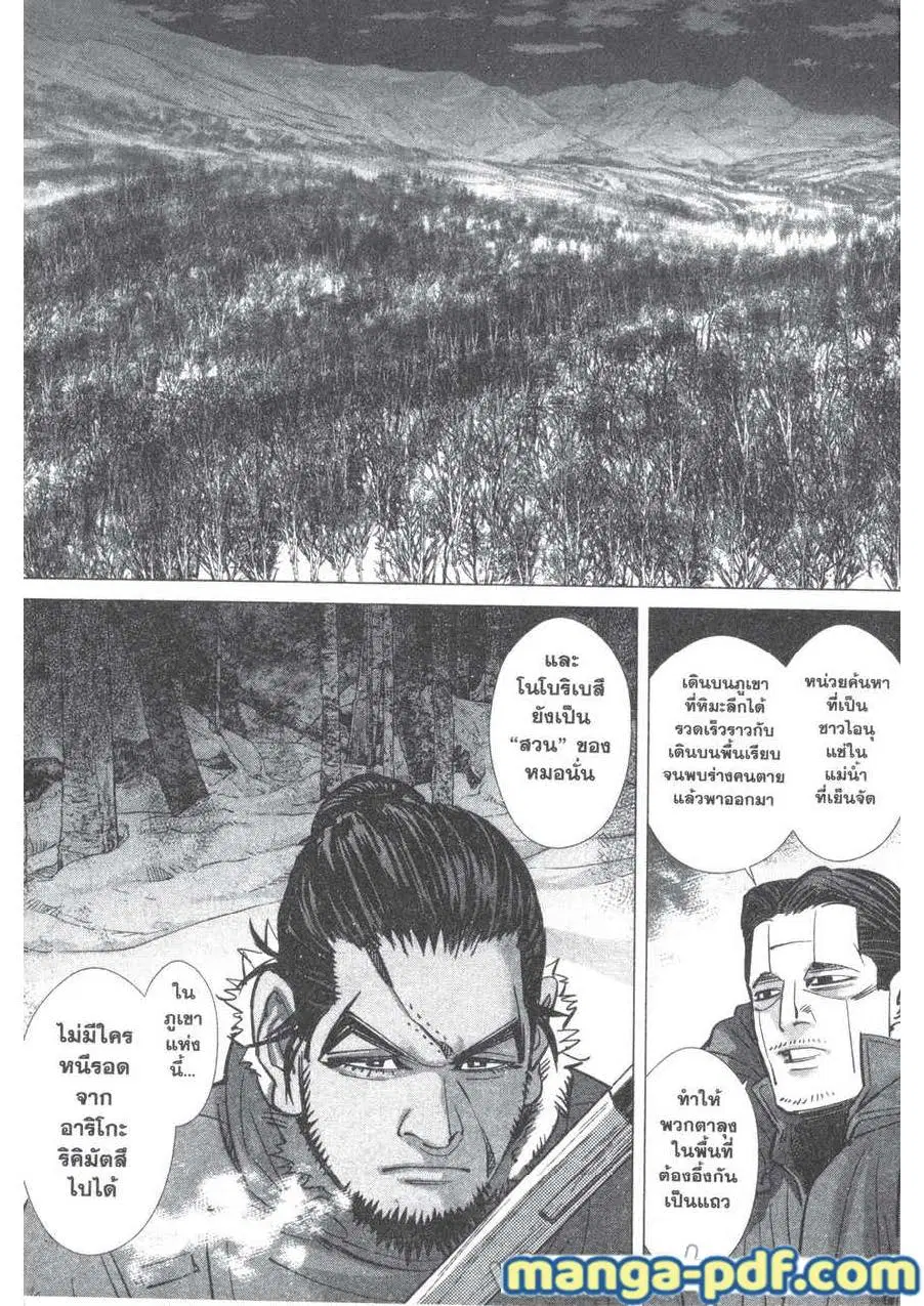 Golden Kamuy ตอนที่ 195 หน้า 11