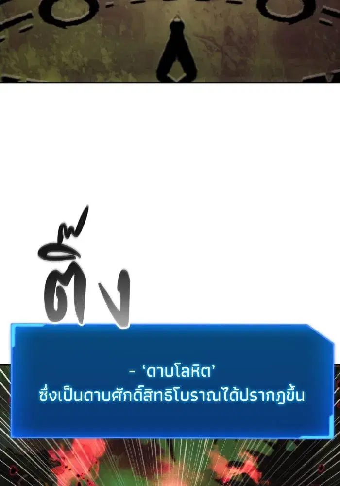 How to Live as a Villain ตอนที่ 99 หน้า 91