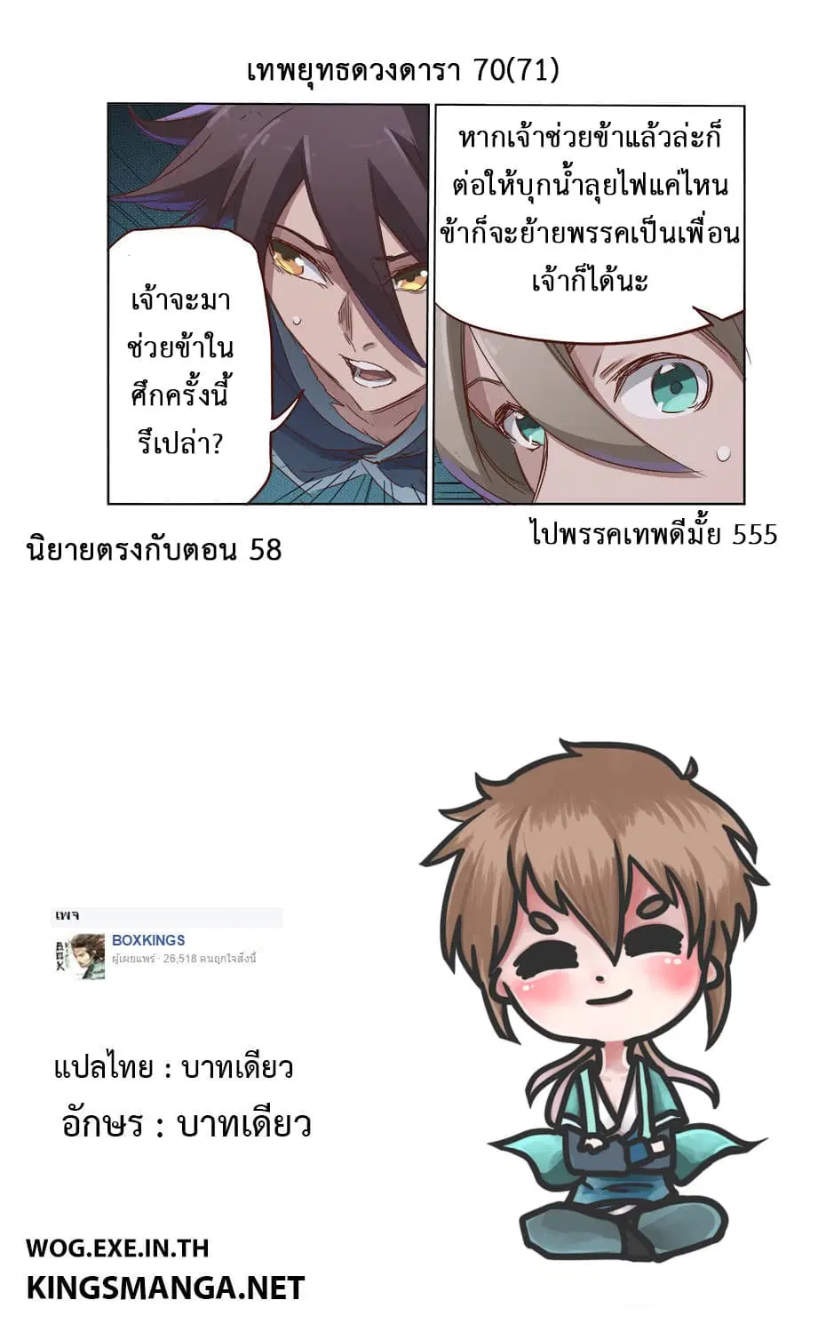 Star Martial God Techniquer ตอนที่ 70 หน้า 10
