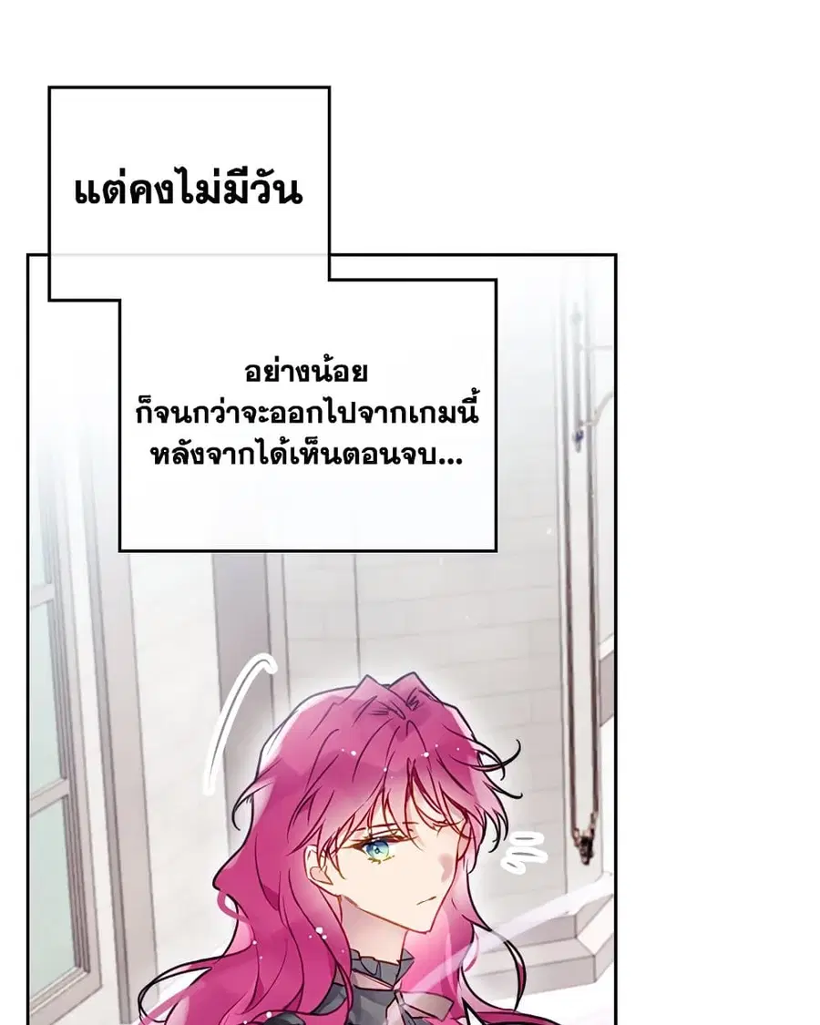 Death Is The Only Ending For The Villainess ตอนที่ 86 หน้า 13