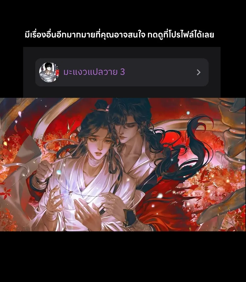 Heaven Official’s Blessing – สวรรค์ประทานพร ตอนที่ 1 หน้า 7