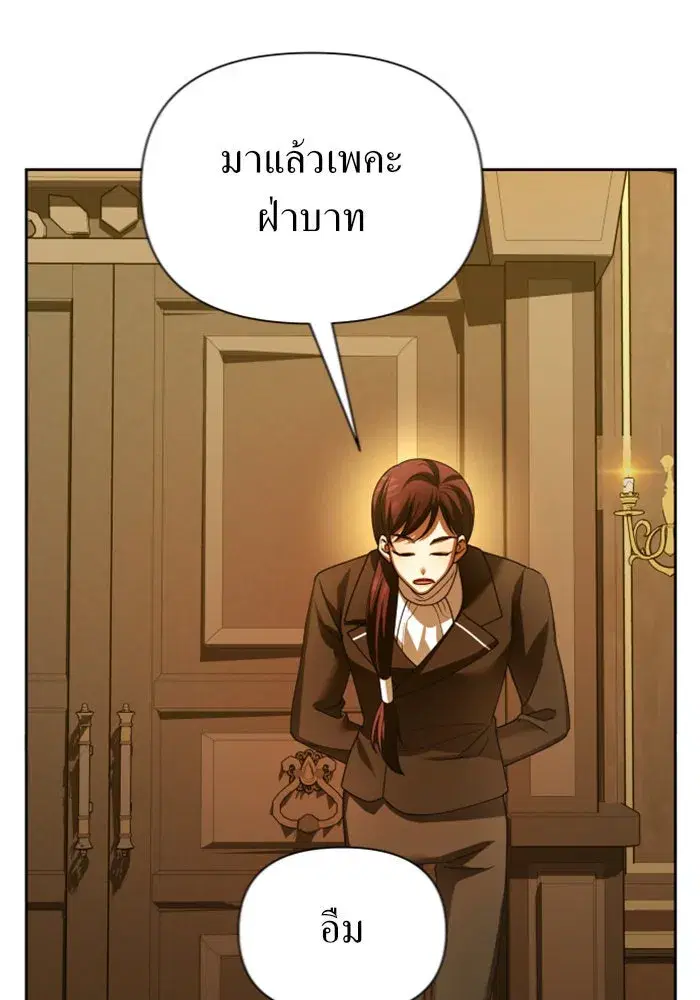 Your Throne ตอนที่ 122 หน้า 85