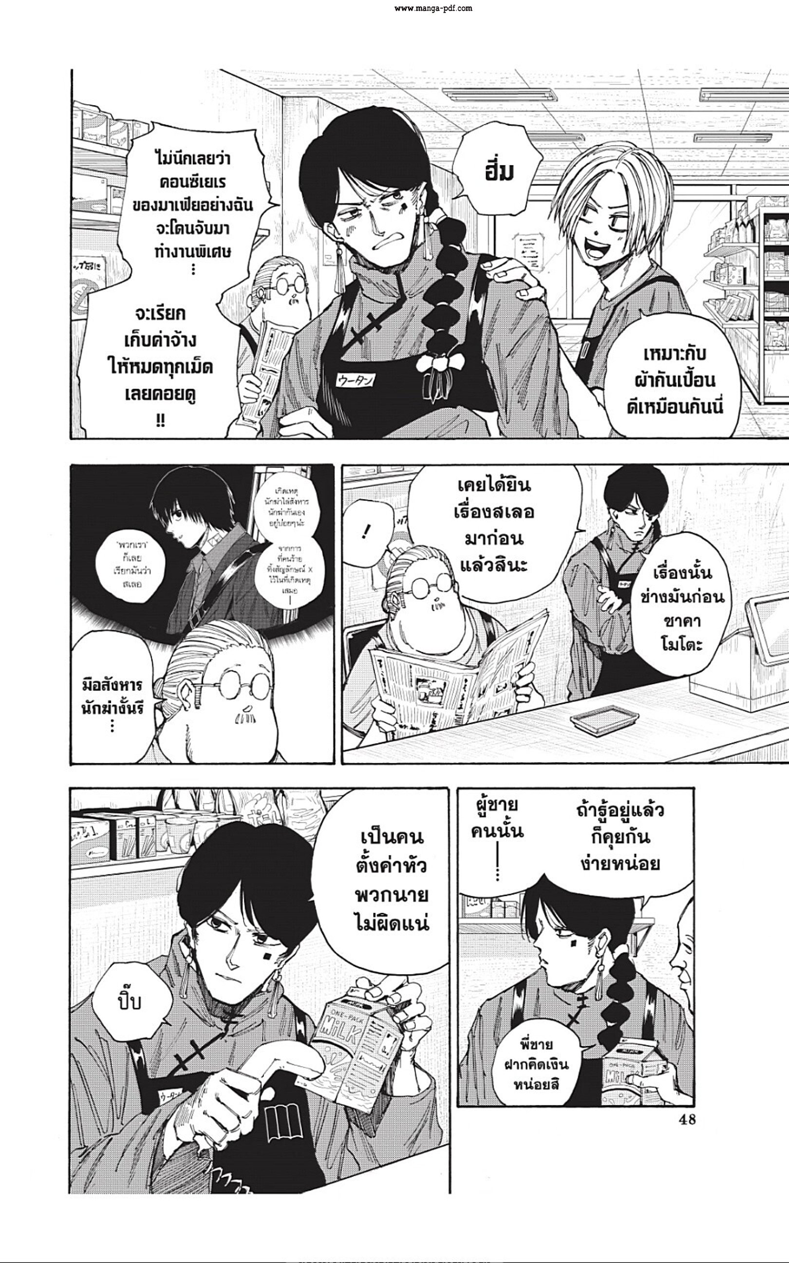 Sakamoto Days ตอนที่ 37 หน้า 2