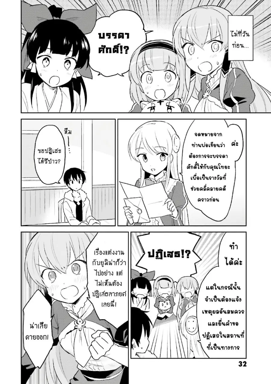 In Another World With My Smartphone ตอนที่ 16.1 หน้า 5