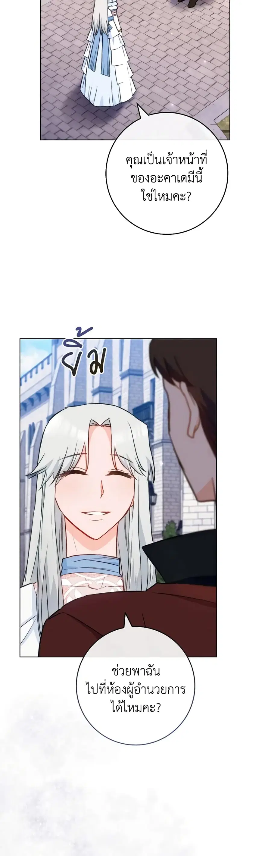 The Young Lady Is a Royal Chef ตอนที่ 116 หน้า 26