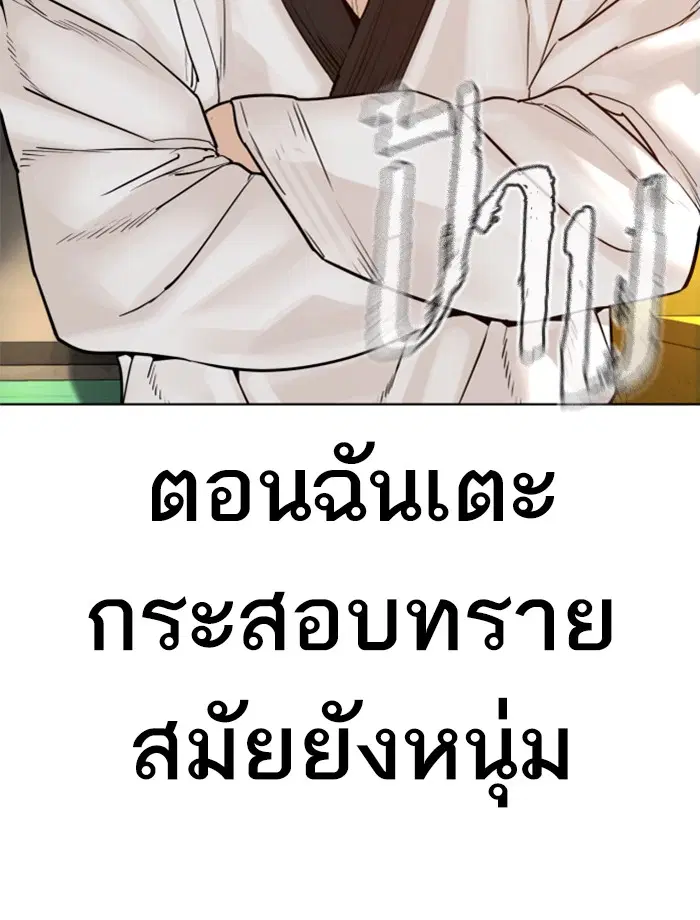 How to Fight ตอนที่ 119 หน้า 102