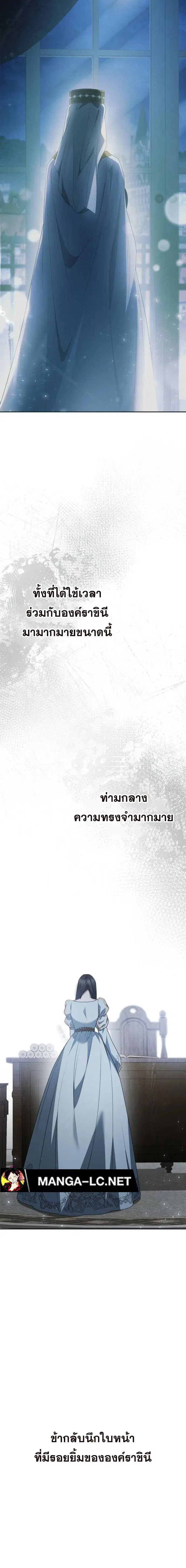 I Am the Queen in This Life ตอนที่ 101 หน้า 16