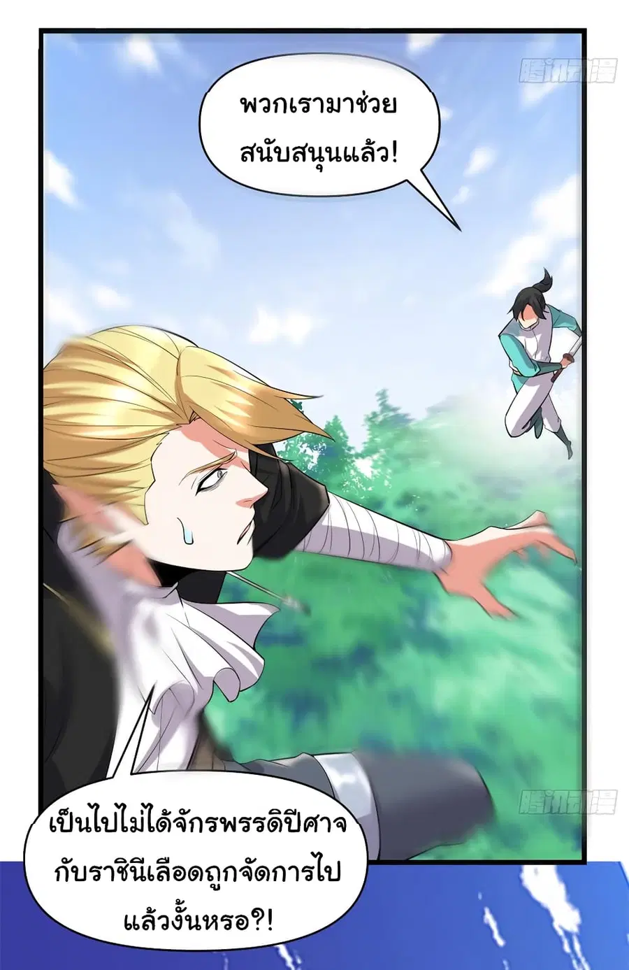 I might be A Fake Fairy ตอนที่ 54 หน้า 21