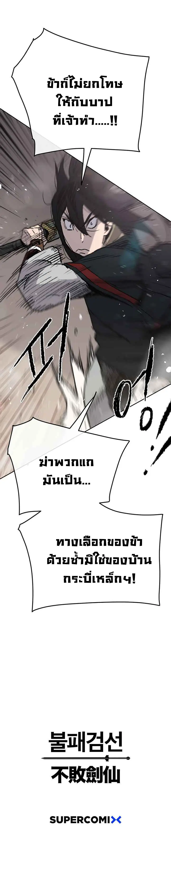 The Undefeatable Swordsman ตอนที่ 68 หน้า 27