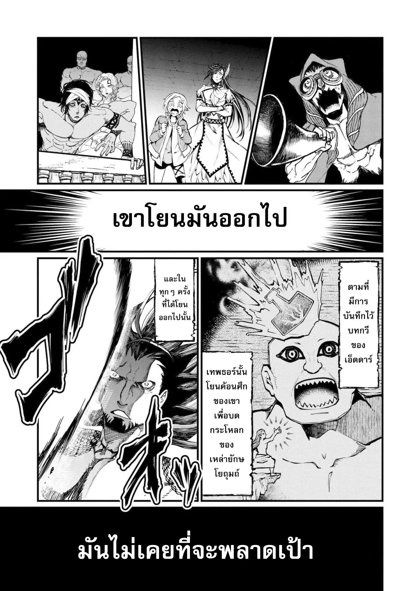 Record of Ragnarok มหาศึกคนชนเทพ ตอนที่ 5 หน้า 7