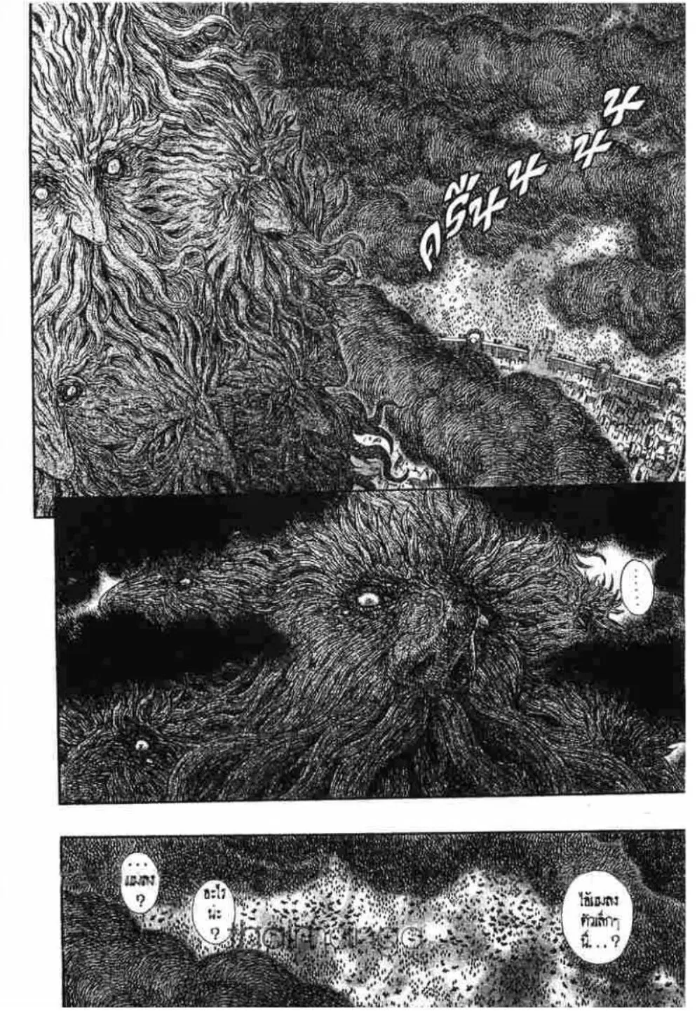 Berserk ตอนที่ 303 หน้า 14