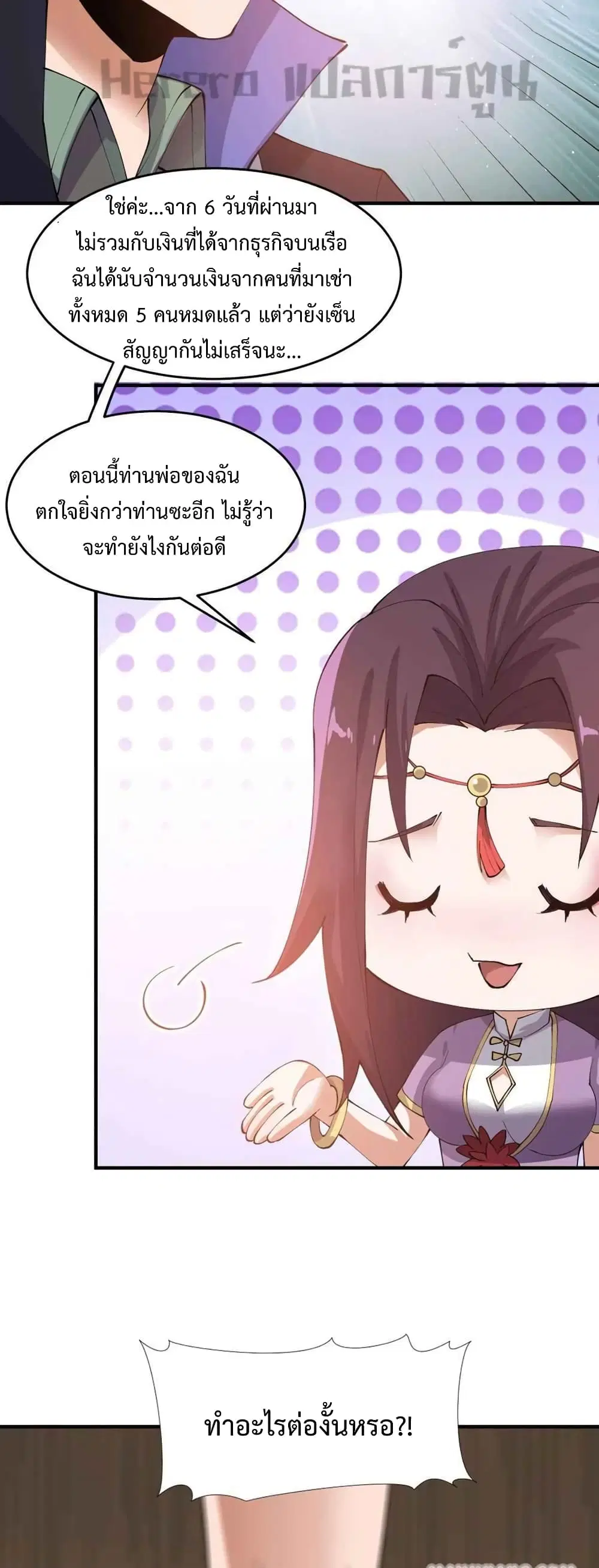 Super Warrior in Another World ตอนที่ 211 หน้า 30
