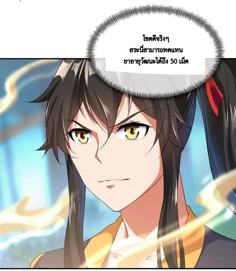 Peerless Battle Spirit (Tian Cang Zi Dongman) ตอนที่ 9 หน้า 38
