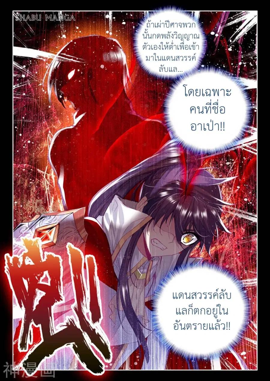 Shen Yin Wang Zuo ตอนที่ 83.3 หน้า 9