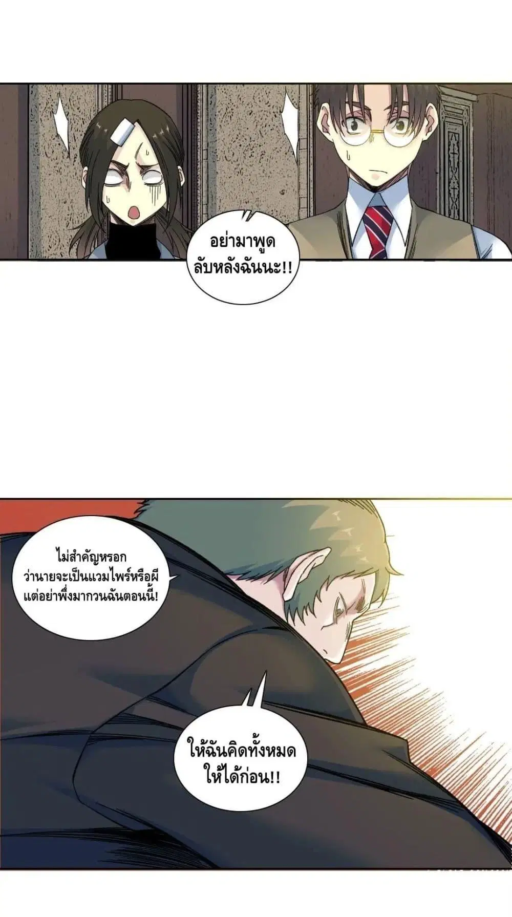 The Eternal Club ตอนที่ 167 หน้า 11