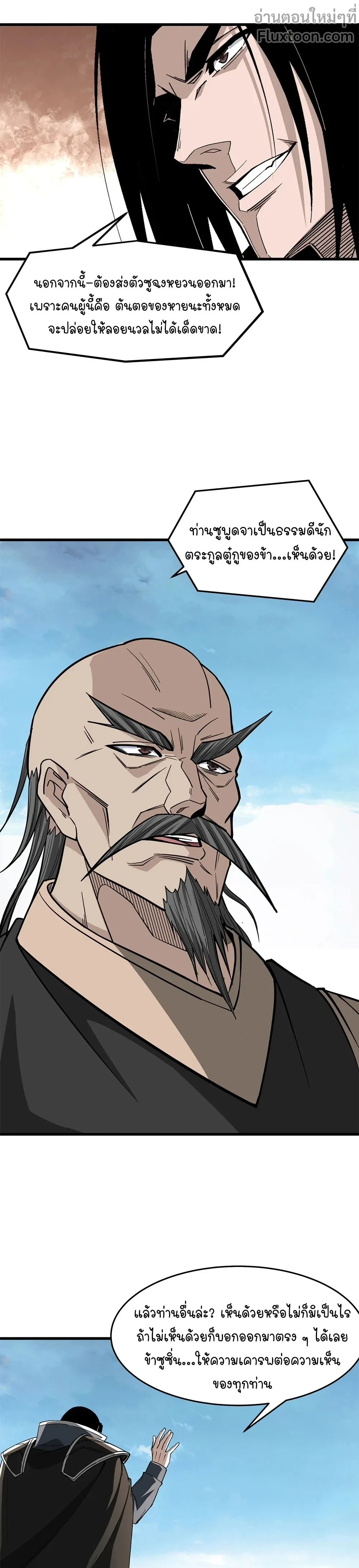 Super Villain System – ระบบมหาวายร้ายข้ามภพ ตอนที่ 314 หน้า 7