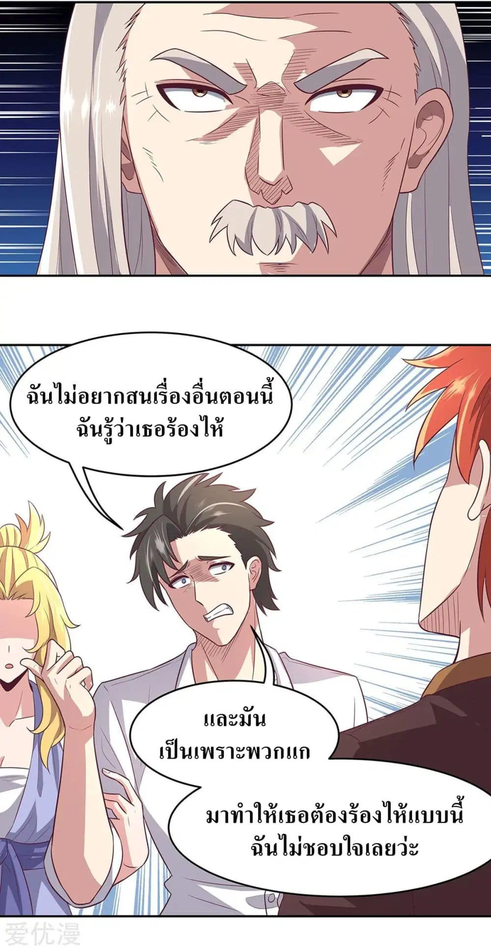 The Super Doctor From 2089 ตอนที่ 90 หน้า 11