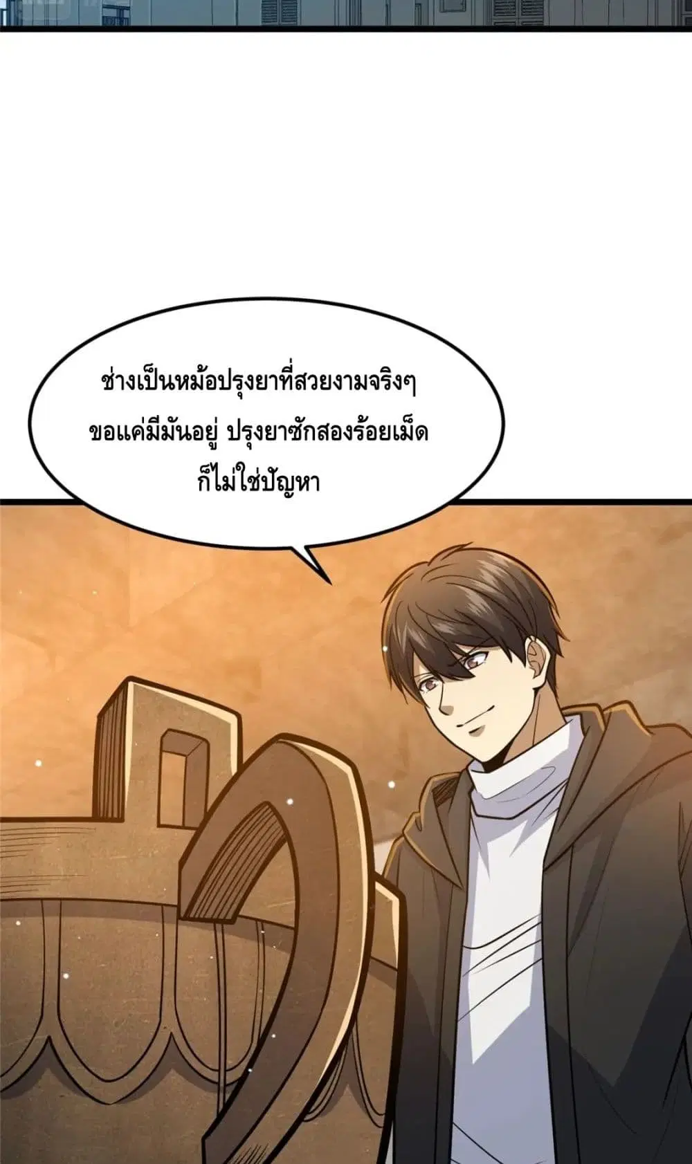 The Best Medical god in the city ตอนที่ 66 หน้า 41