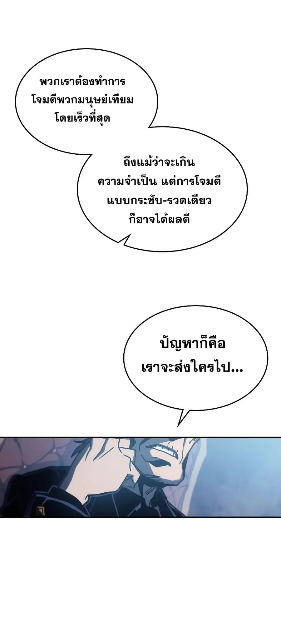 A Returner’s Magic Should Be Special ตอนที่ 164 หน้า 7