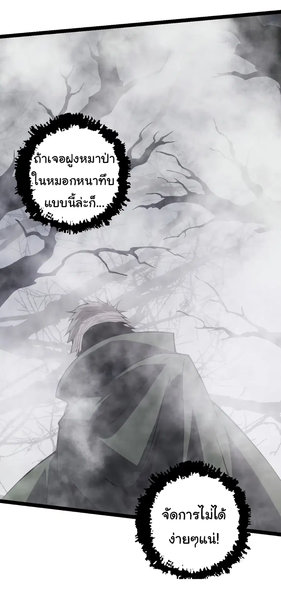 Evolution Begins With A Big Tree ตอนที่ 18 หน้า 13