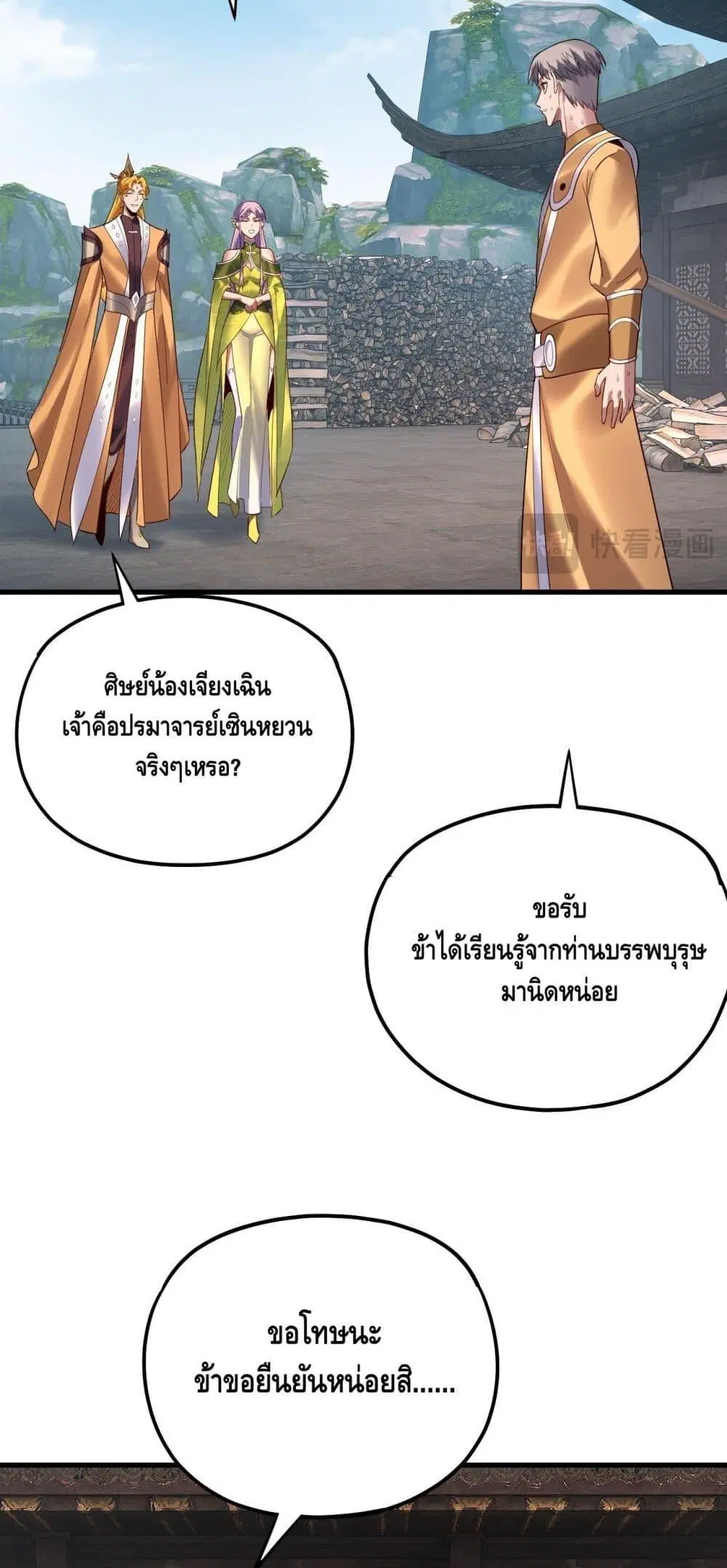 Villain is here ตอนที่ 172 หน้า 18