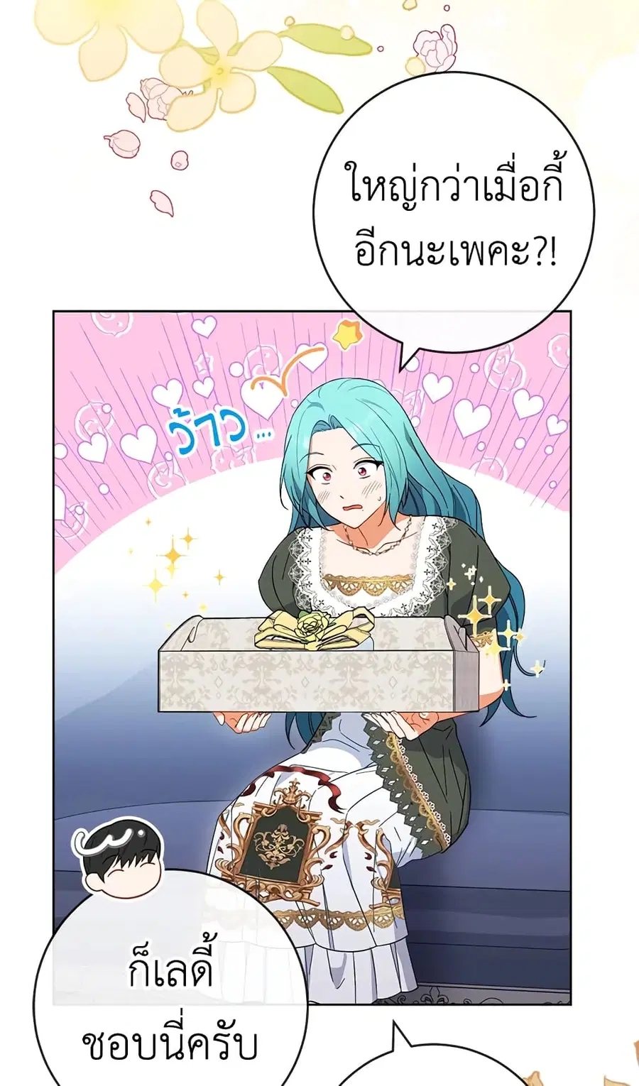 The Young Lady Is a Royal Chef ตอนที่ 91 หน้า 46