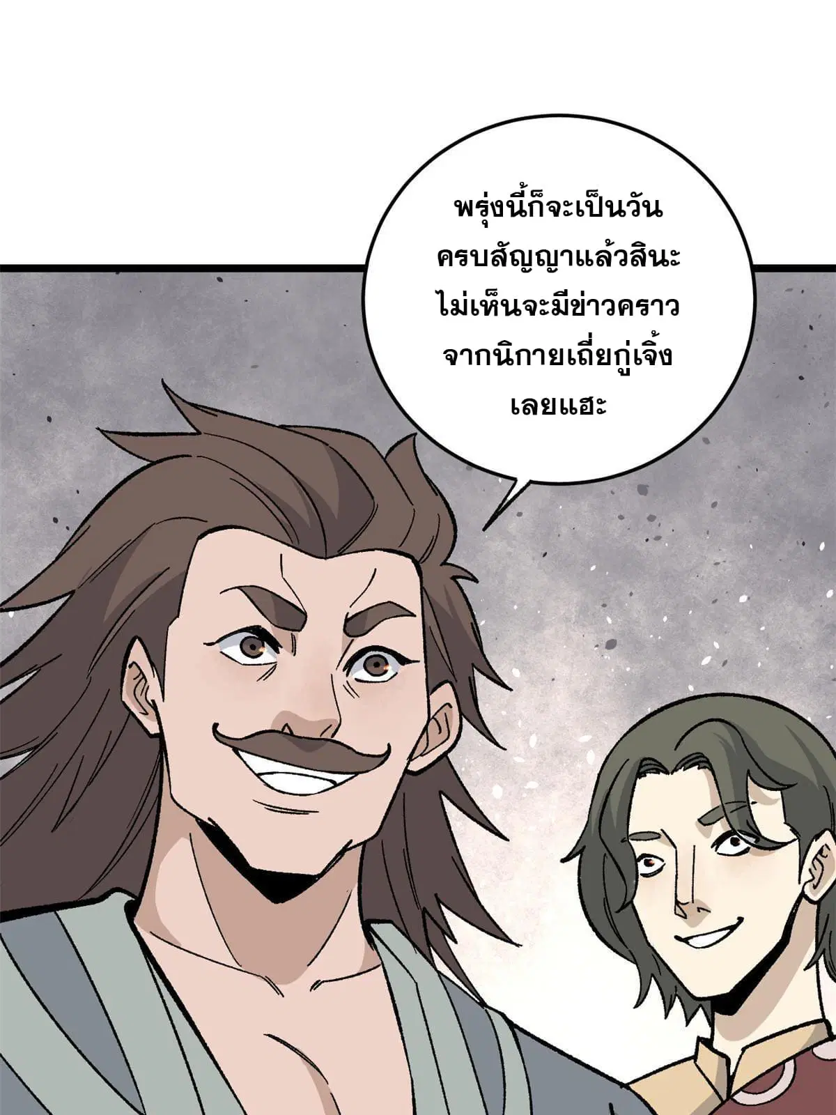 All Hail the Sect Leader ตอนที่ 159 หน้า 21