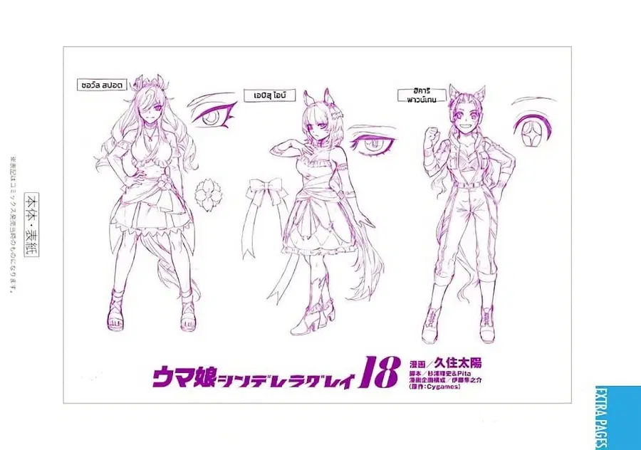 Uma Musume: Cinderella Gray ตอนที่ 163 หน้า 20