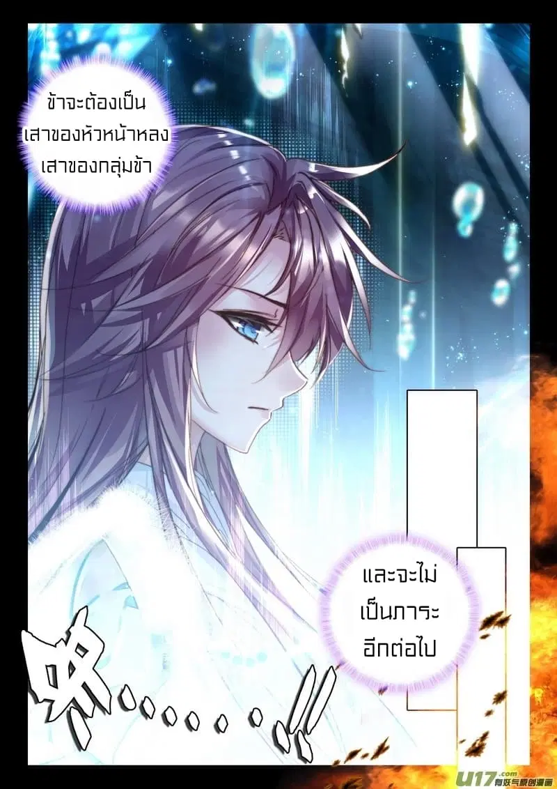 Shen Yin Wang Zuo ตอนที่ 110 หน้า 21