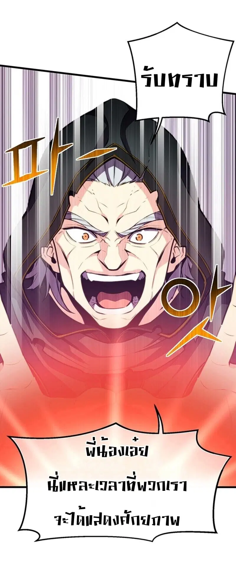Legendary Moonlight Sculptor ตอนที่ 149 หน้า 7
