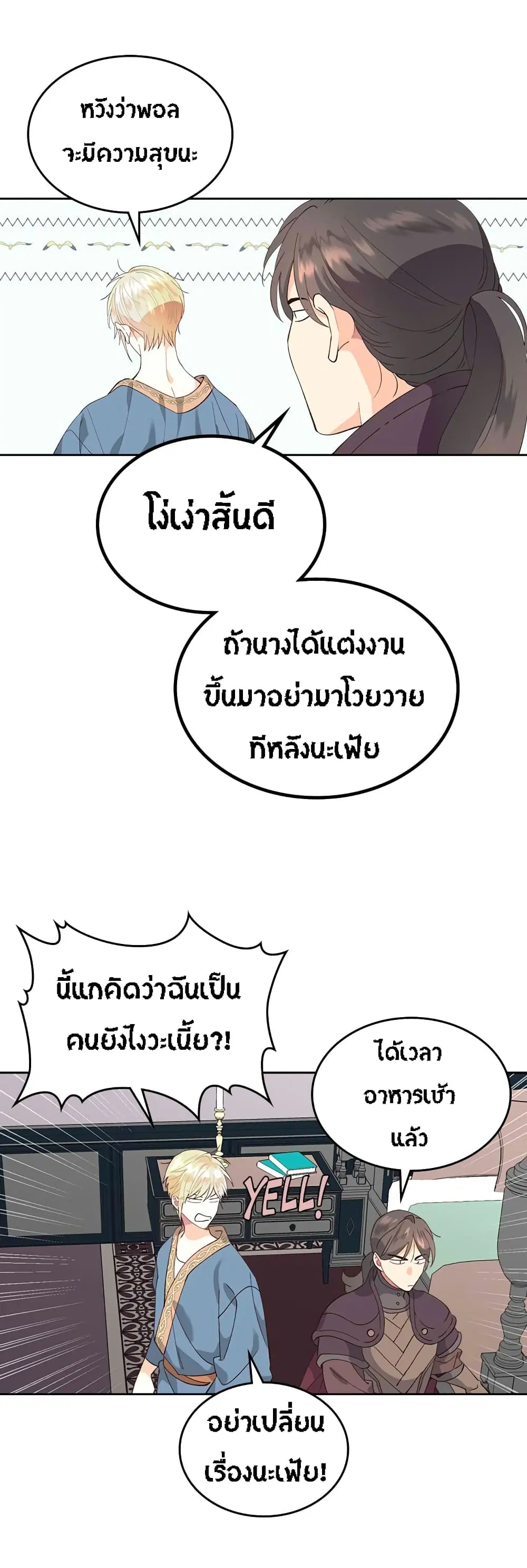 The Knight and Her Emperor ตอนที่ 47 หน้า 26