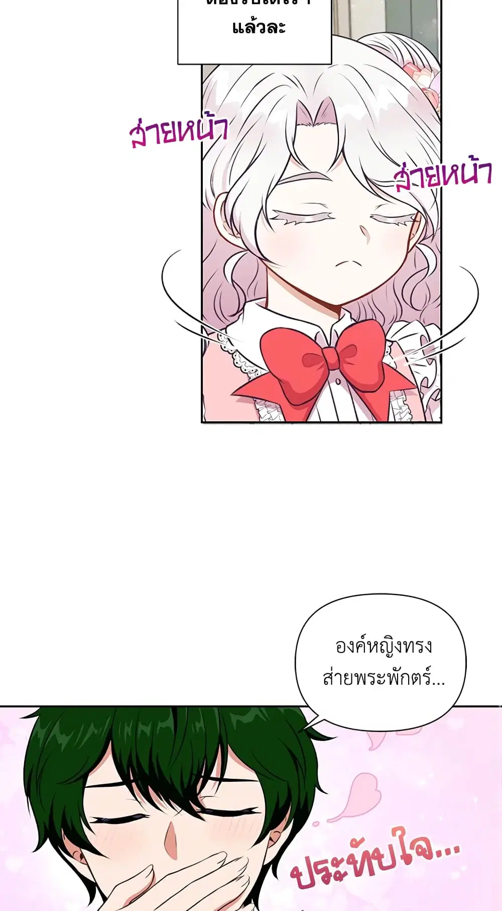 The Wicked Little Princess ตอนที่ 12 หน้า 28