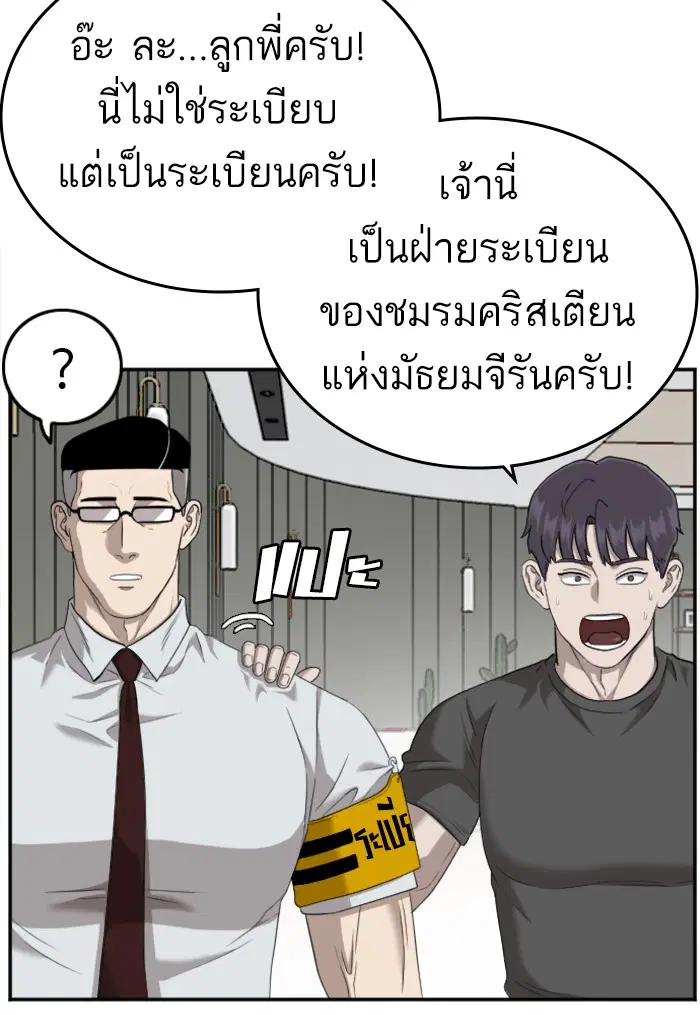 Bad Guy ตอนที่ 122 หน้า 68