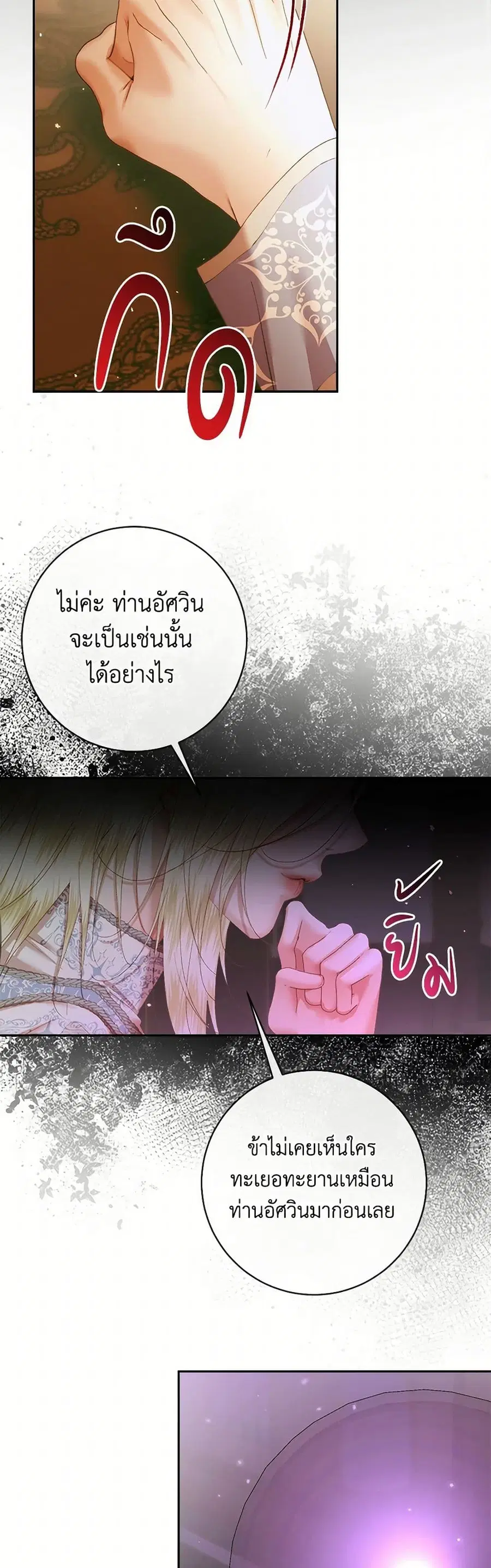 Becoming The Villain’s Family ตอนที่ 111 หน้า 7