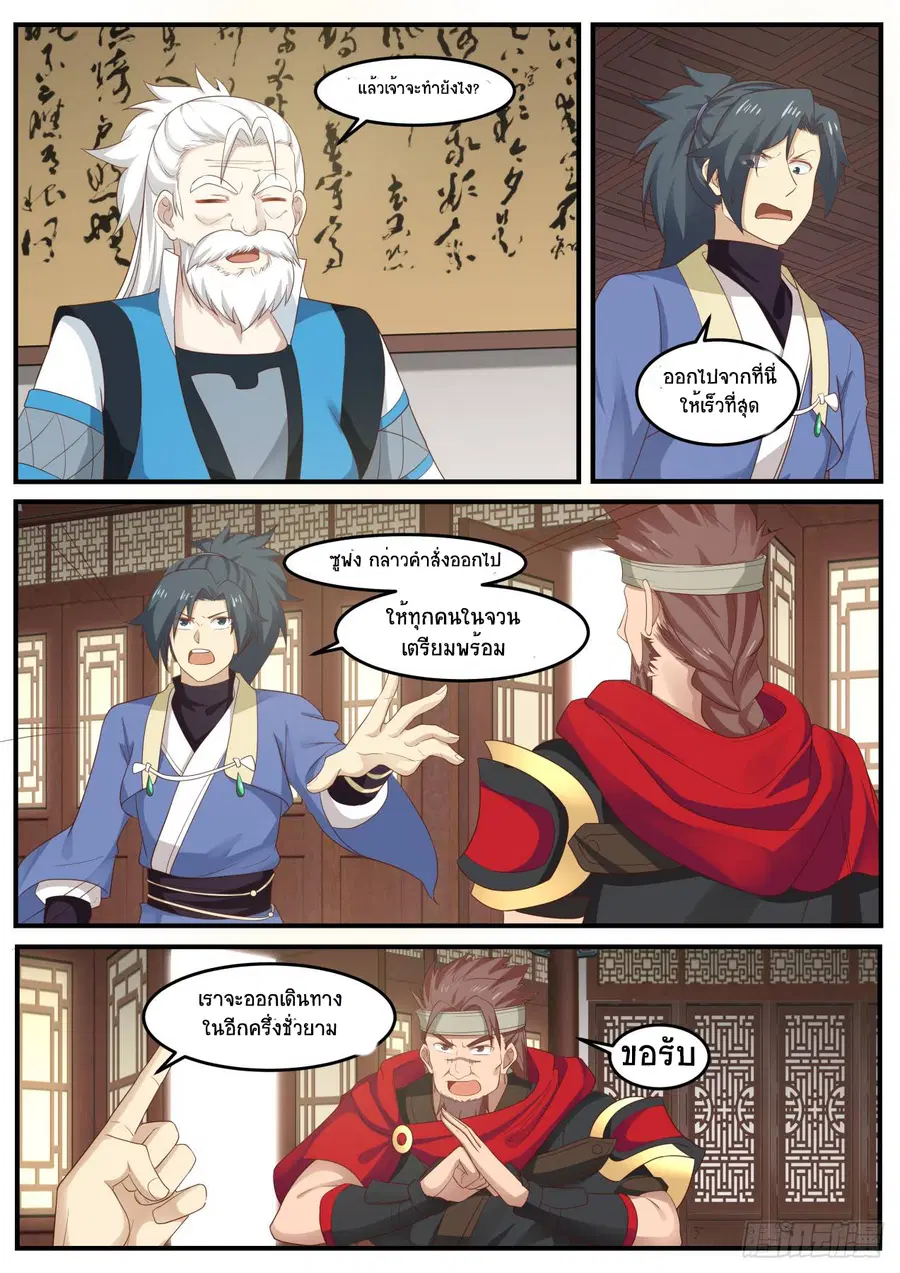 Martial Peak ตอนที่ 520 หน้า 6