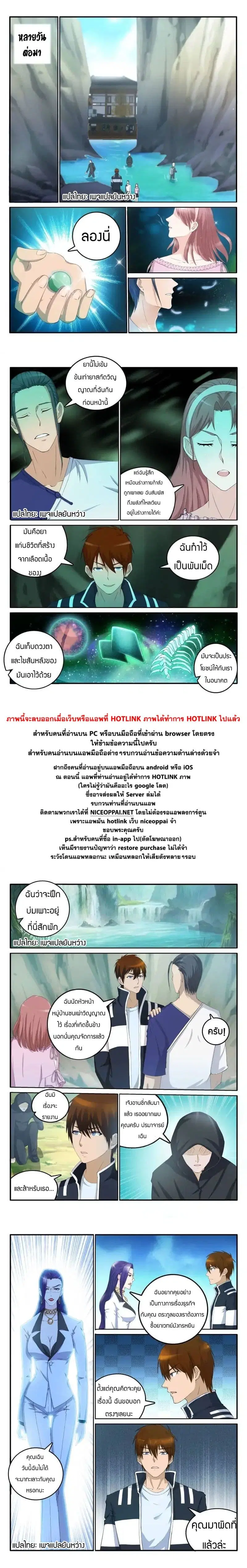 Rebirth Of The Urban Immortal Cultivator ตอนที่ 52 หน้า 9