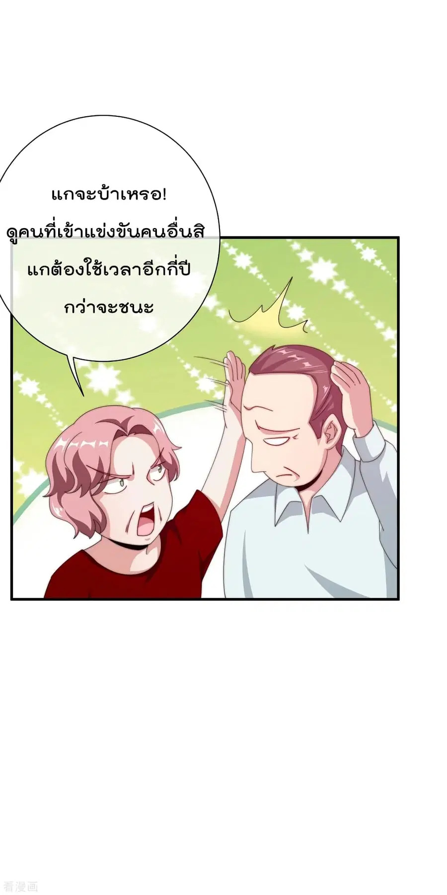 I am The Richest in The World ตอนที่ 227 หน้า 17