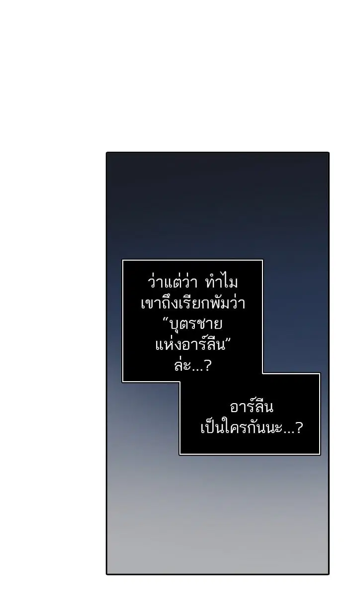 Tower of God ตอนที่ 338 หน้า 30