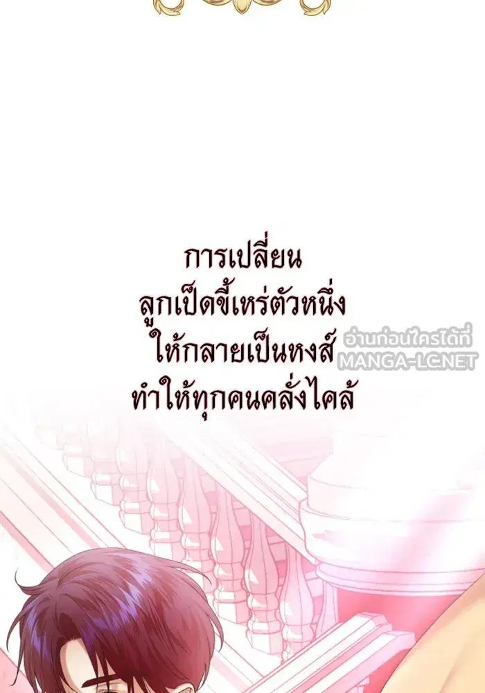 Your Throne ตอนที่ 150 หน้า 57