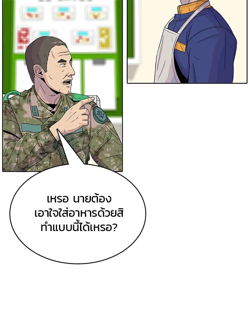 Kitchen Soldier ตอนที่ 50 หน้า 46