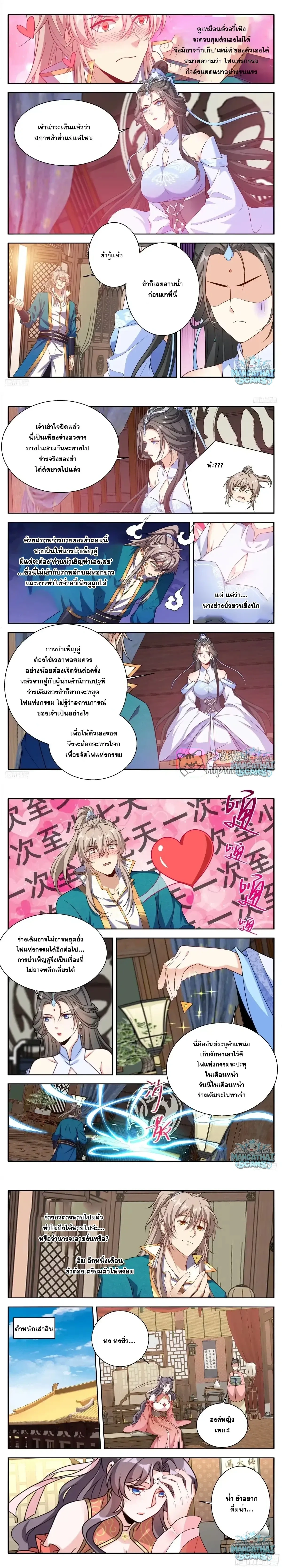 Nightwatcher ตอนที่ 658 หน้า 3
