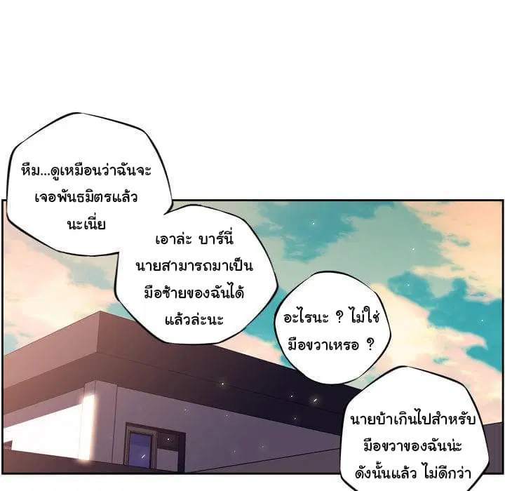 SuperNova ตอนที่ 19 หน้า 52