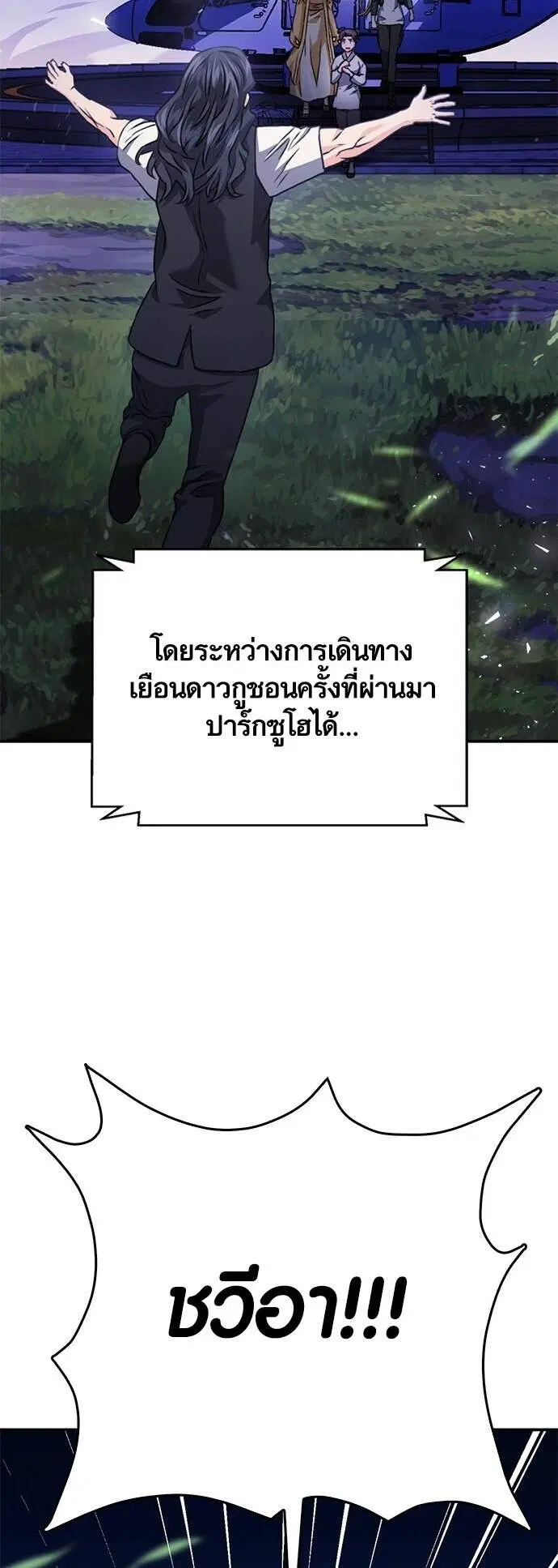Seoul Station Druid ตอนที่ 131 หน้า 67