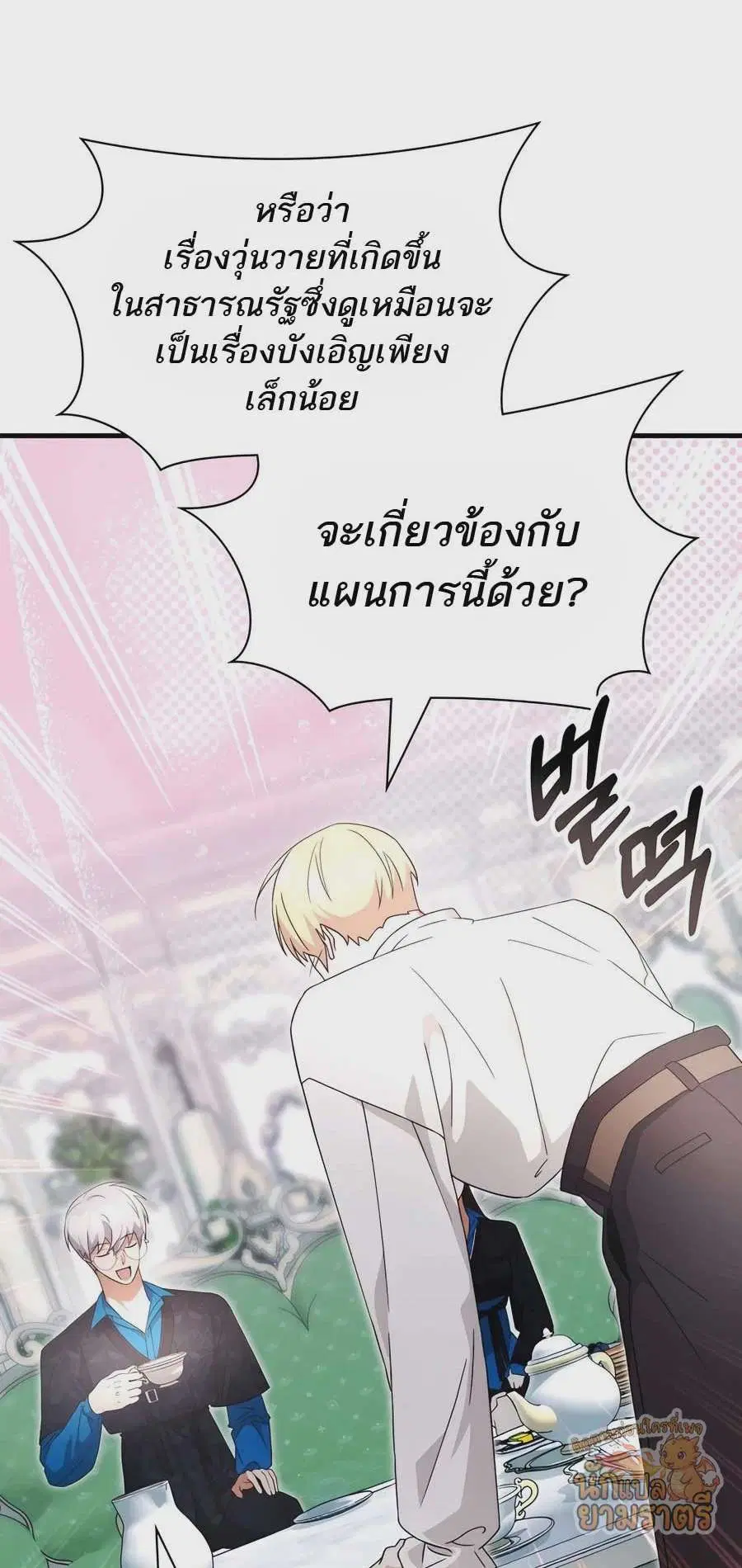 My Lucky Encounter From The Game Turned Into Reality ตอนที่ 59 หน้า 49