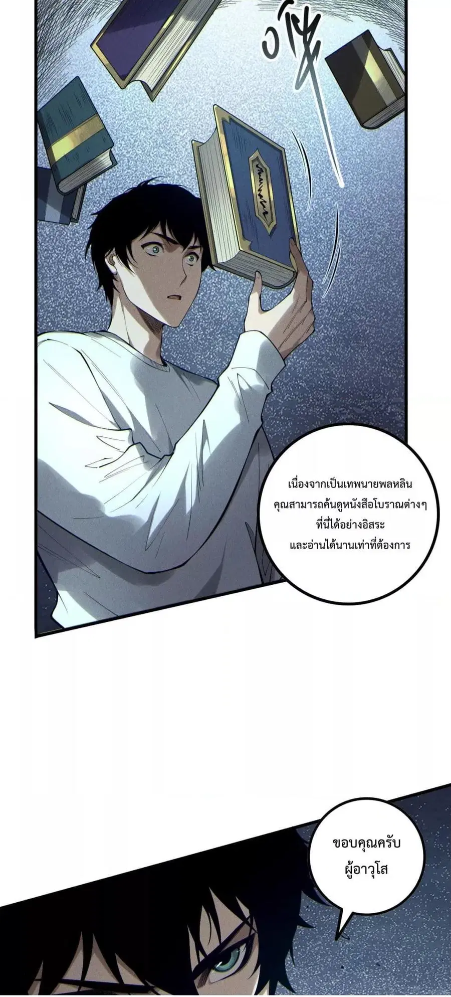 Necromancer King of The Scourge ตอนที่ 176 หน้า 26