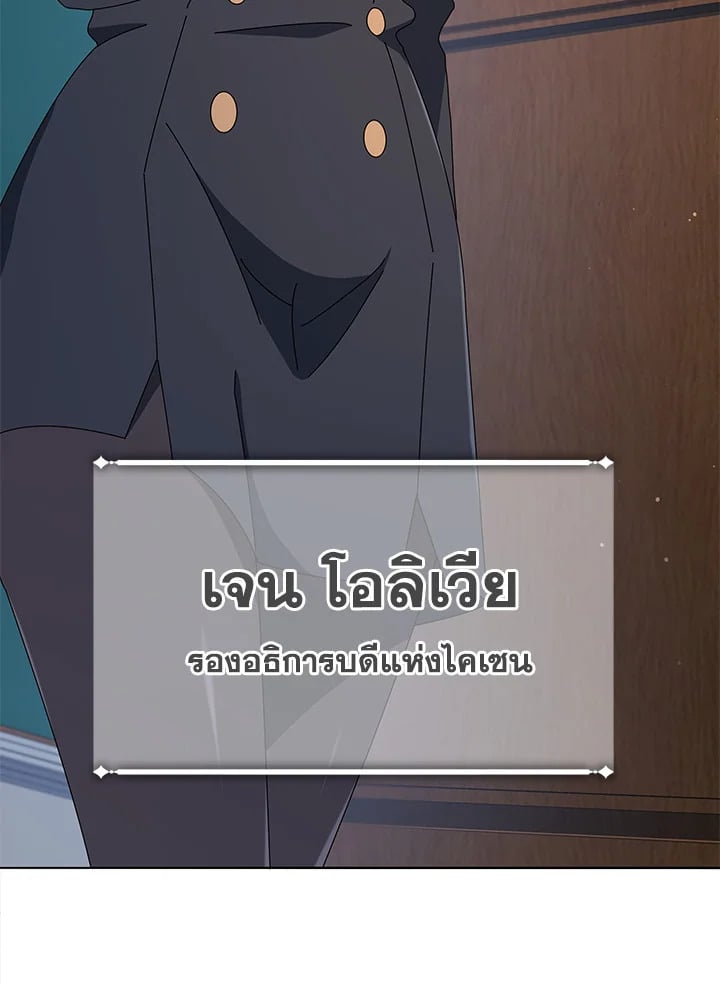 Necromancer Academy’s Genius Summoner ตอนที่ 25 หน้า 86
