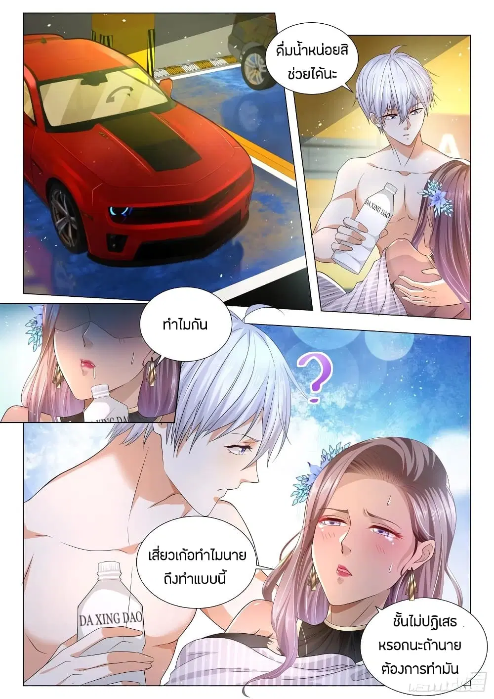 Shen Hao’s Heavenly Fall System ตอนที่ 174 หน้า 5