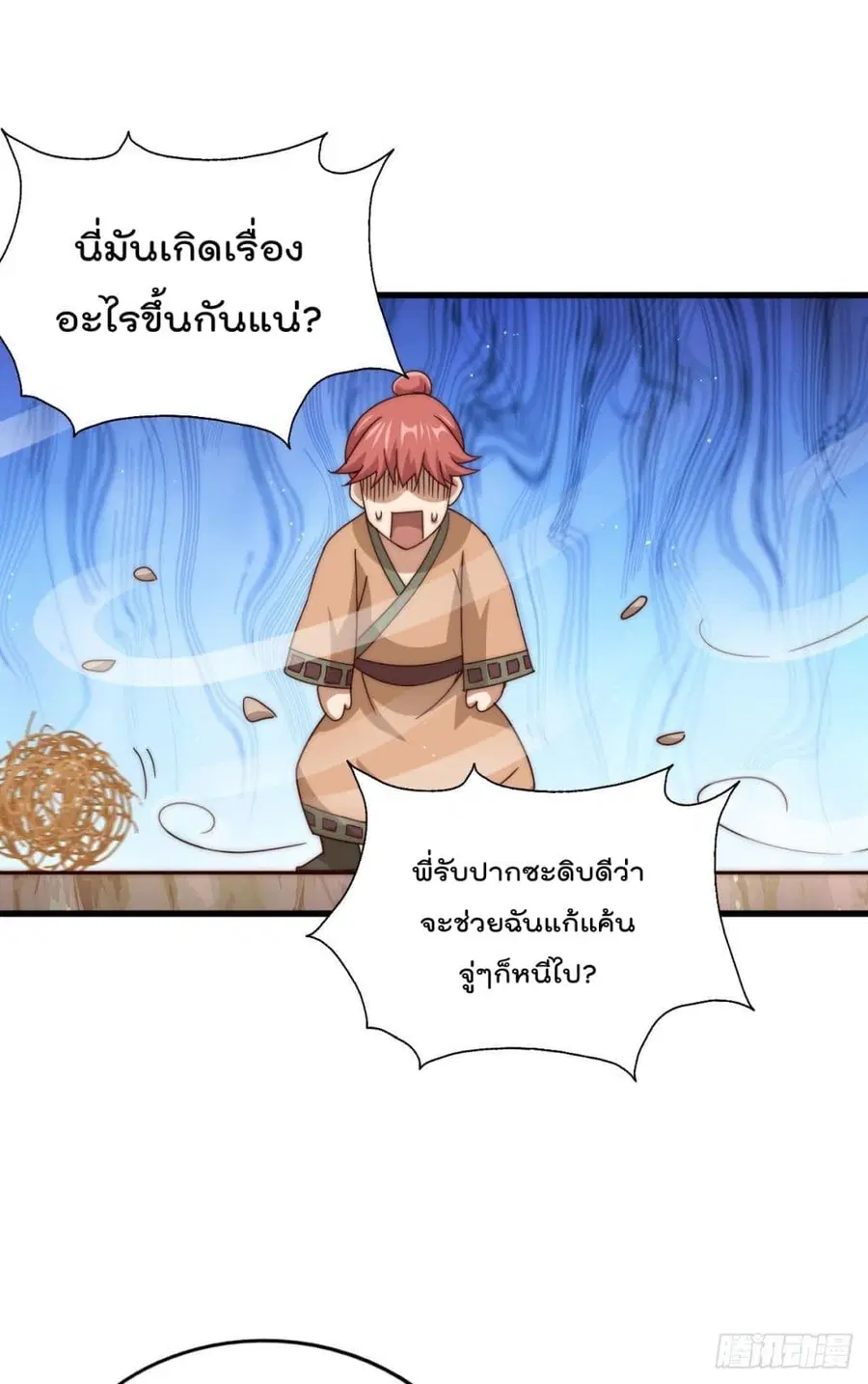 Who is your Daddy ตอนที่ 101 หน้า 18